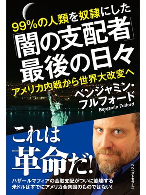 cover image of 「闇の支配者」最後の日々
